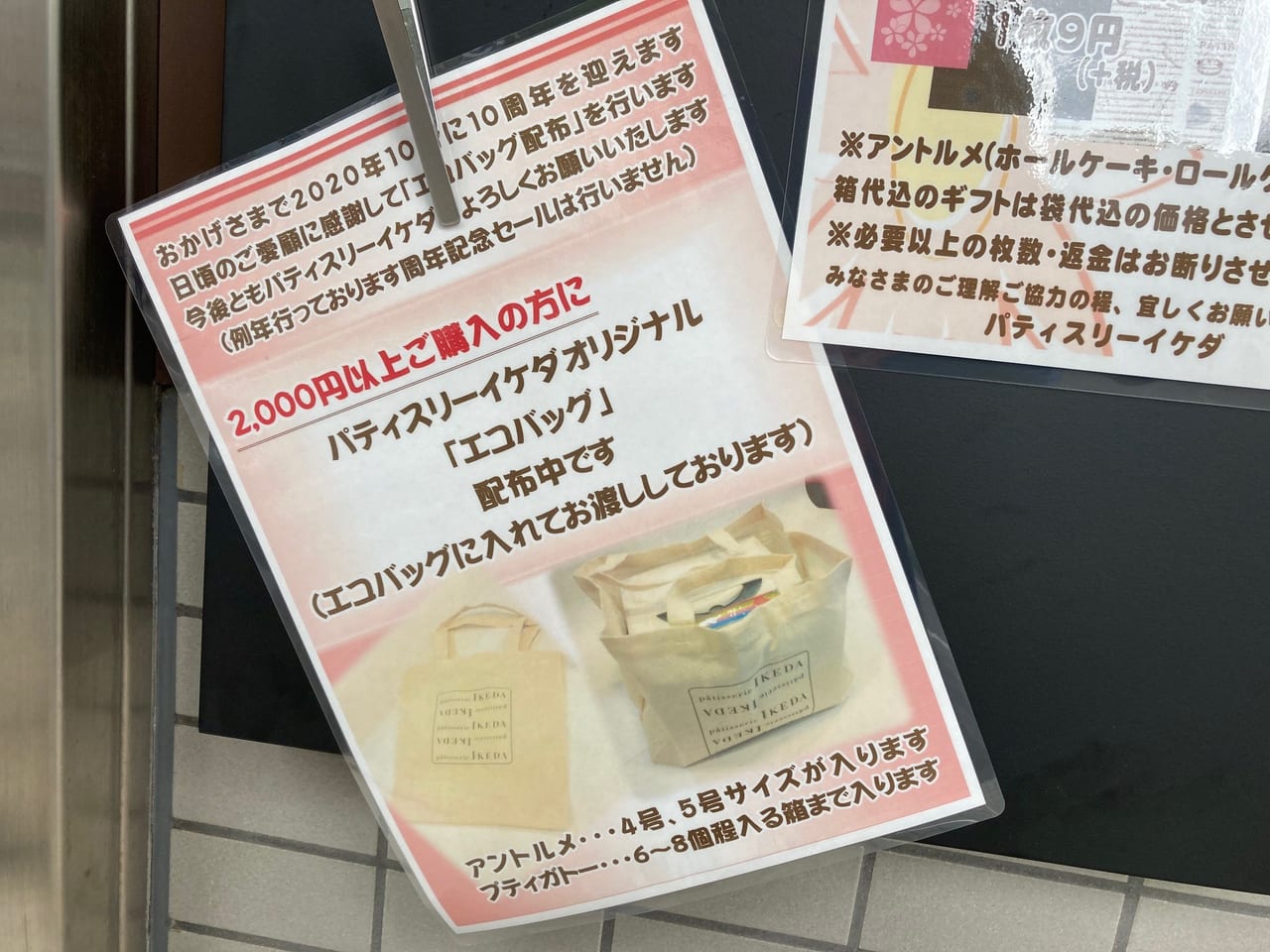 横浜市都筑区 センター南patisserie Ikedaは １０月で１０周年 地元で愛されるケーキ屋さんの オリジナルエコバッグをgetしよう 号外net 横浜市都筑区