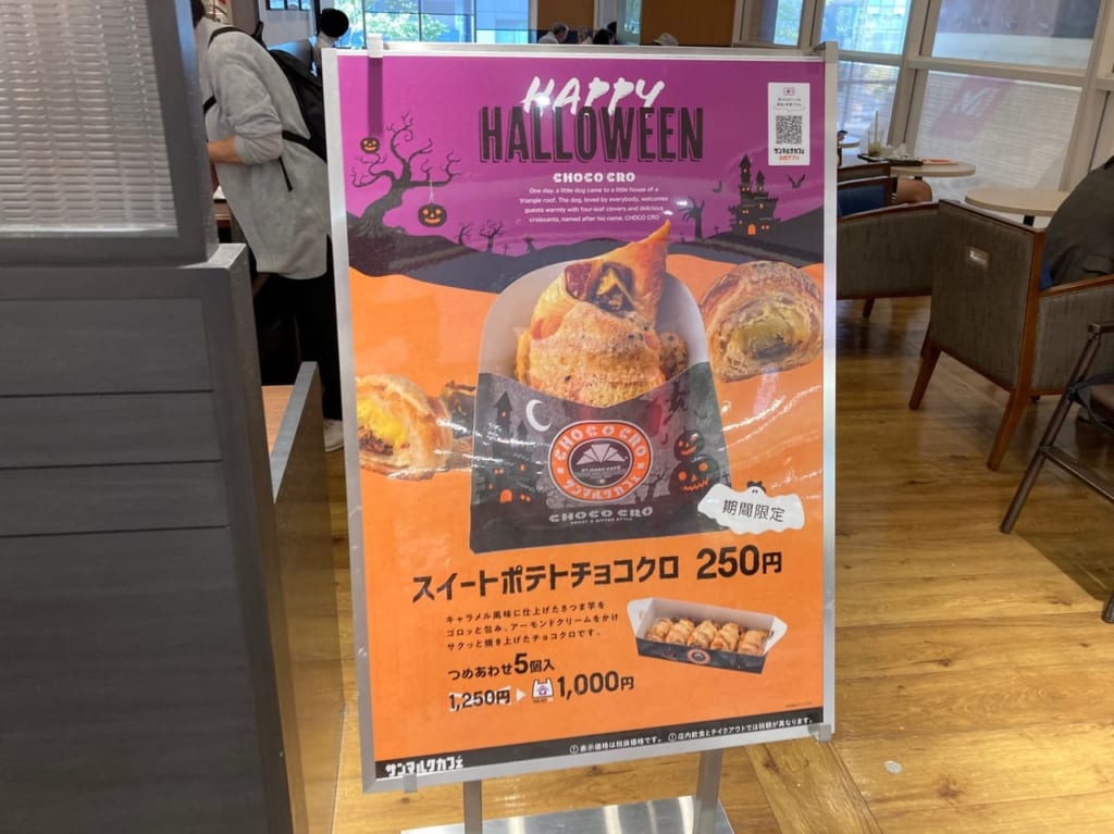 Northport Mallのサンマルクカフェ　スイートポテトチョコクロ