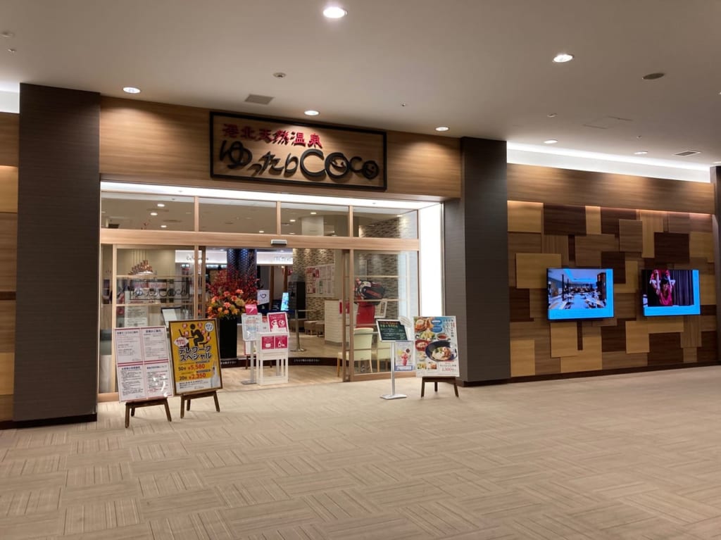 港北ニュータウンのゆったりCOco