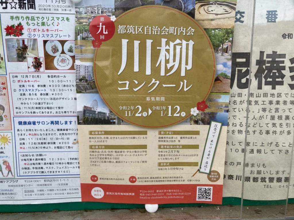 川柳コンクール