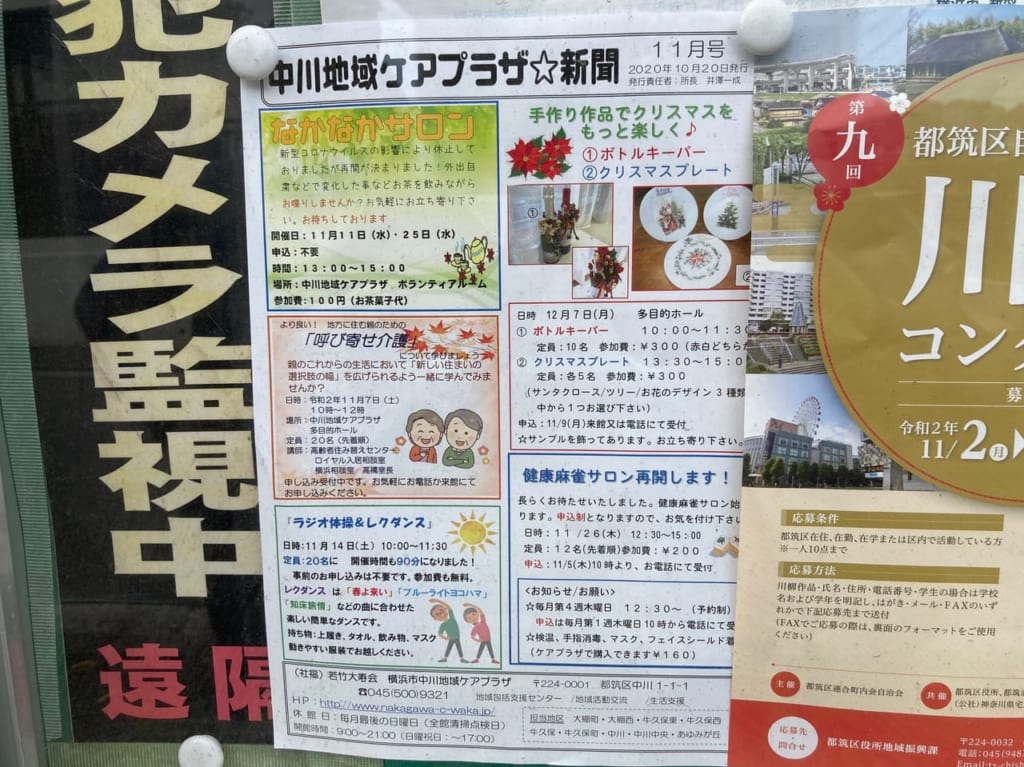 中川地域ケアプラザ健康新聞