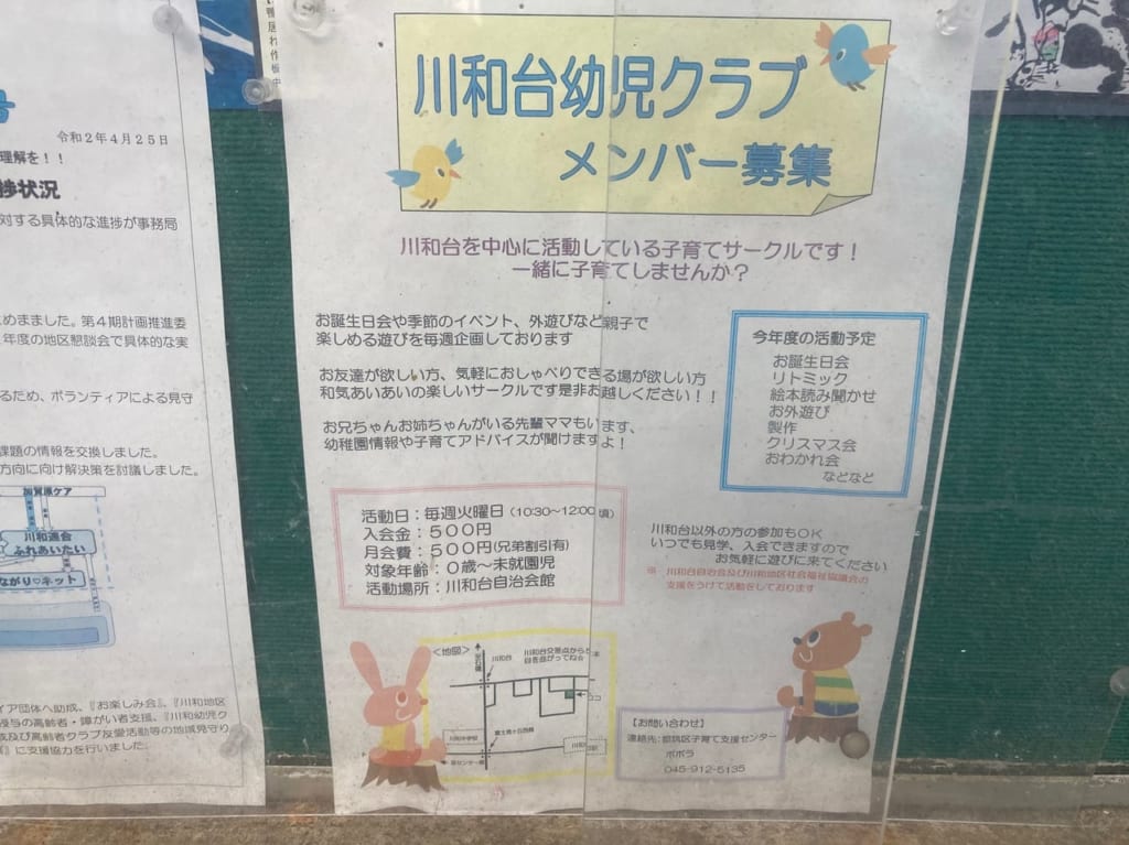 川和台幼児クラブ