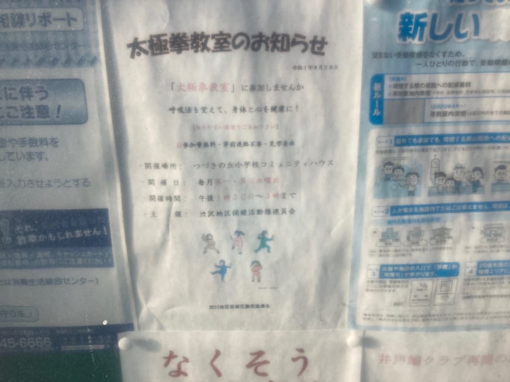 太極拳教室