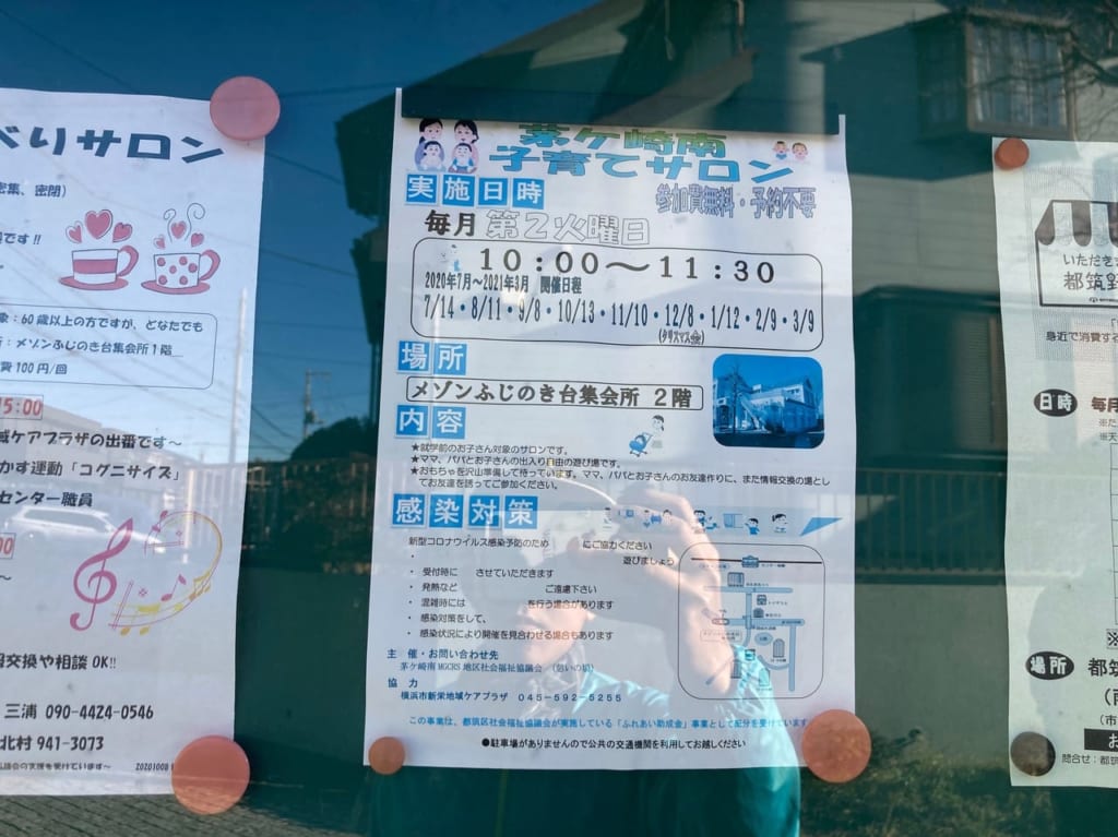 茅ヶ崎南子育てサロン