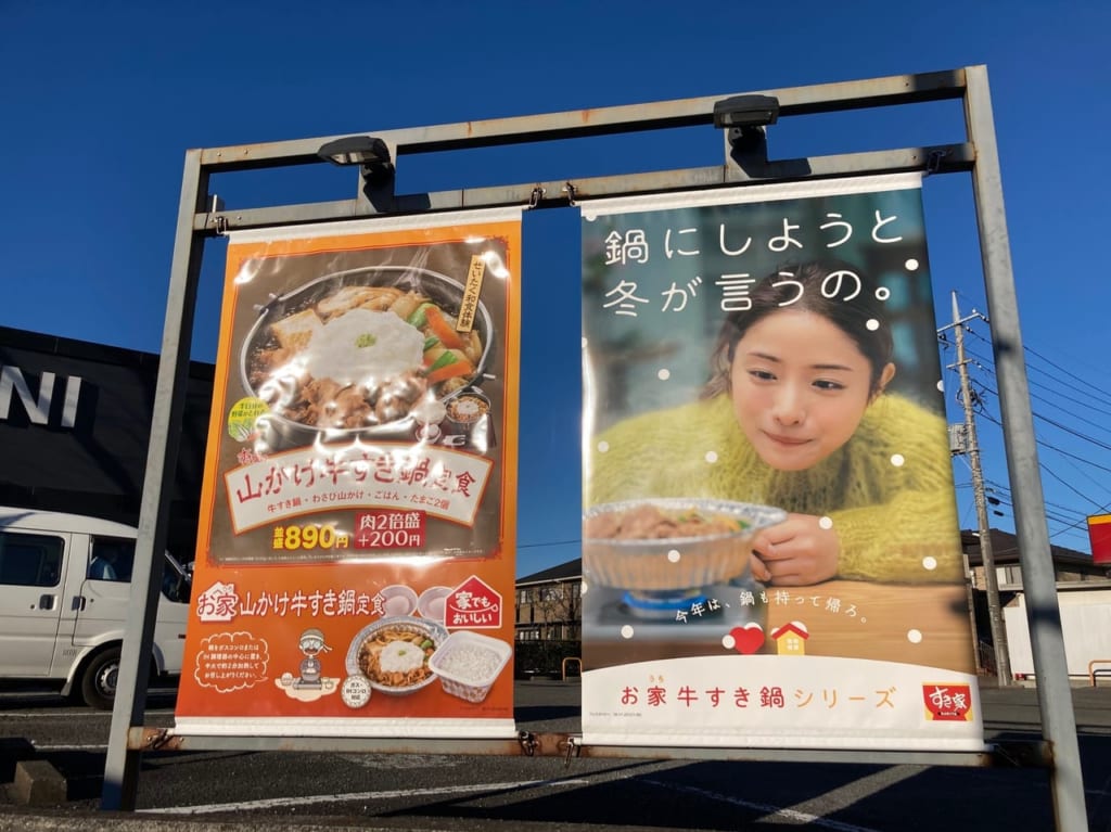 山かけ牛すき鍋定食