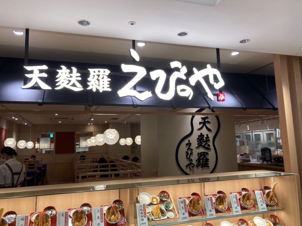 えびのや