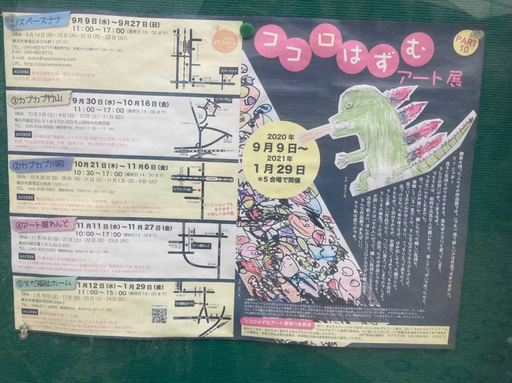 ココロはずむアート展