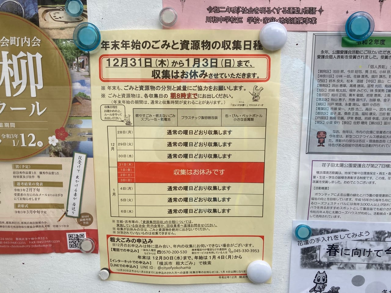 【横浜市都筑区】年末年始のごみと資源物の収集日程をお知らせします。粗大ごみ収集の申込は、LINEでもできるそうですよ！ | 号外NET 横浜市都筑区