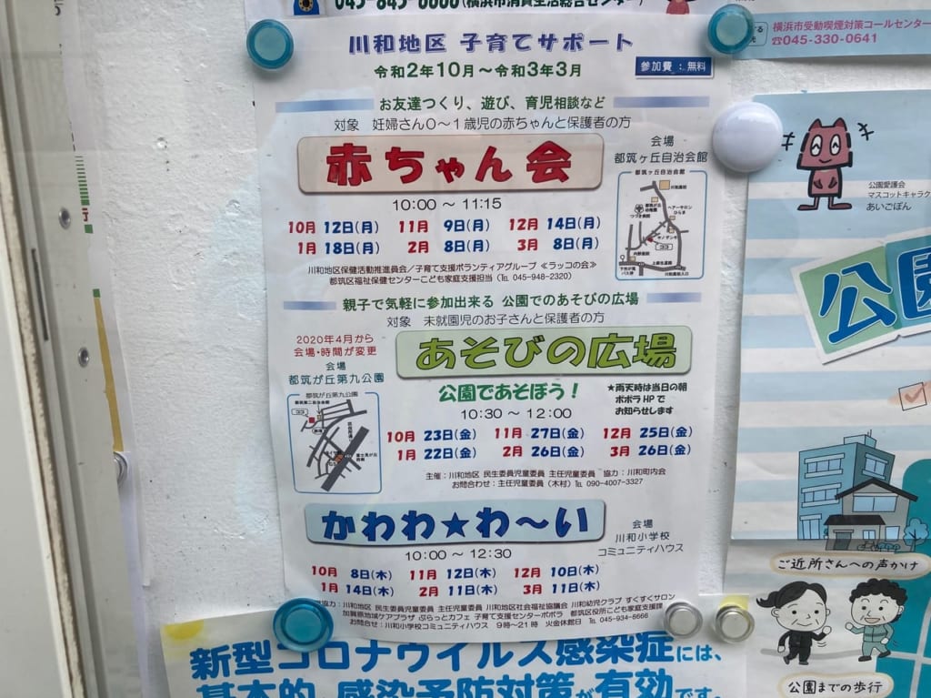 川和子育てサポート