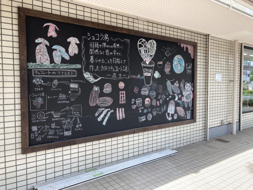 ショコラ房