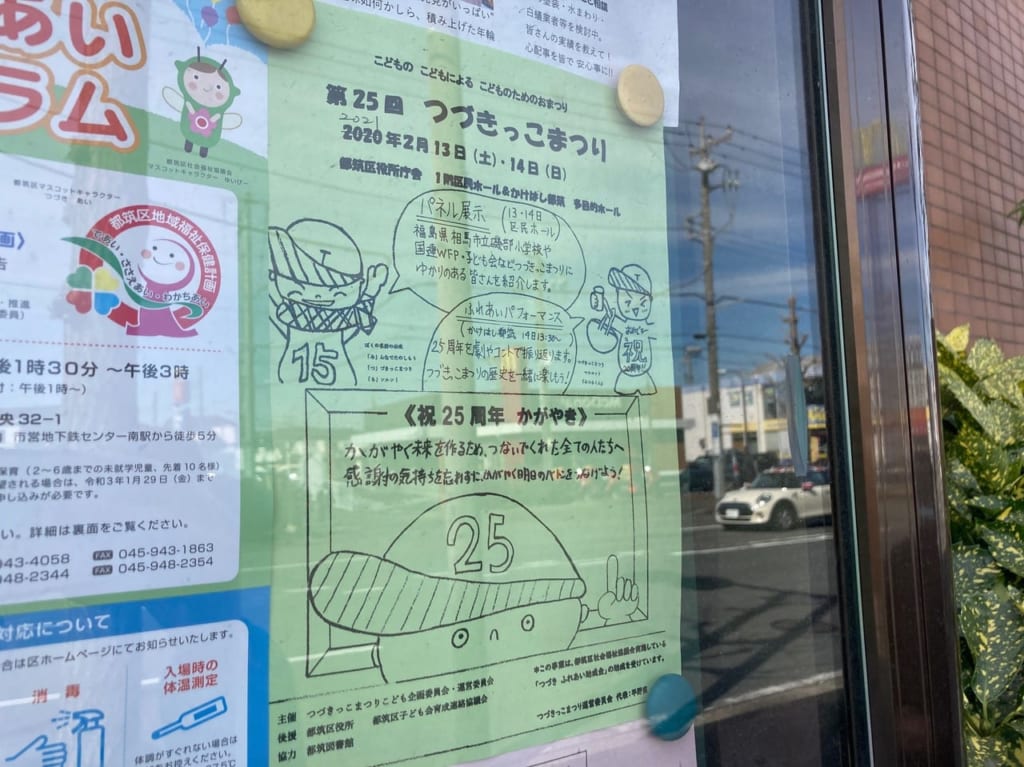 つづきっこまつり