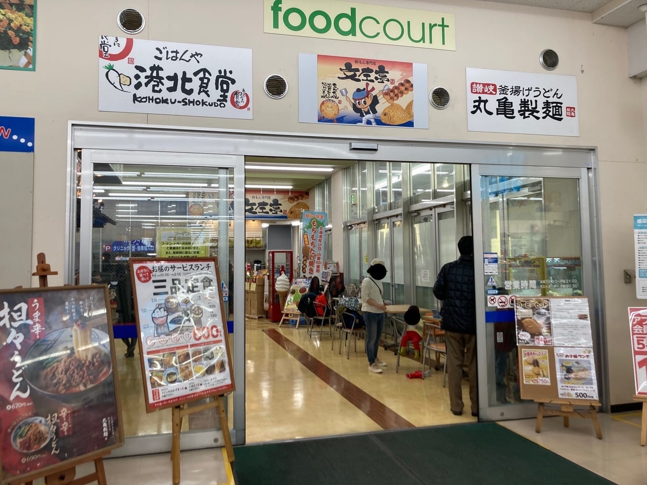 丸亀製麺　コーナン港北センター南店