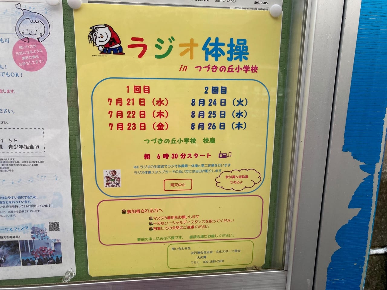 横浜市都筑区 事前申し込み不要 ２０２１年の７月 ８月はラジオ体操で健康を目指そう 号外net 横浜市都筑区