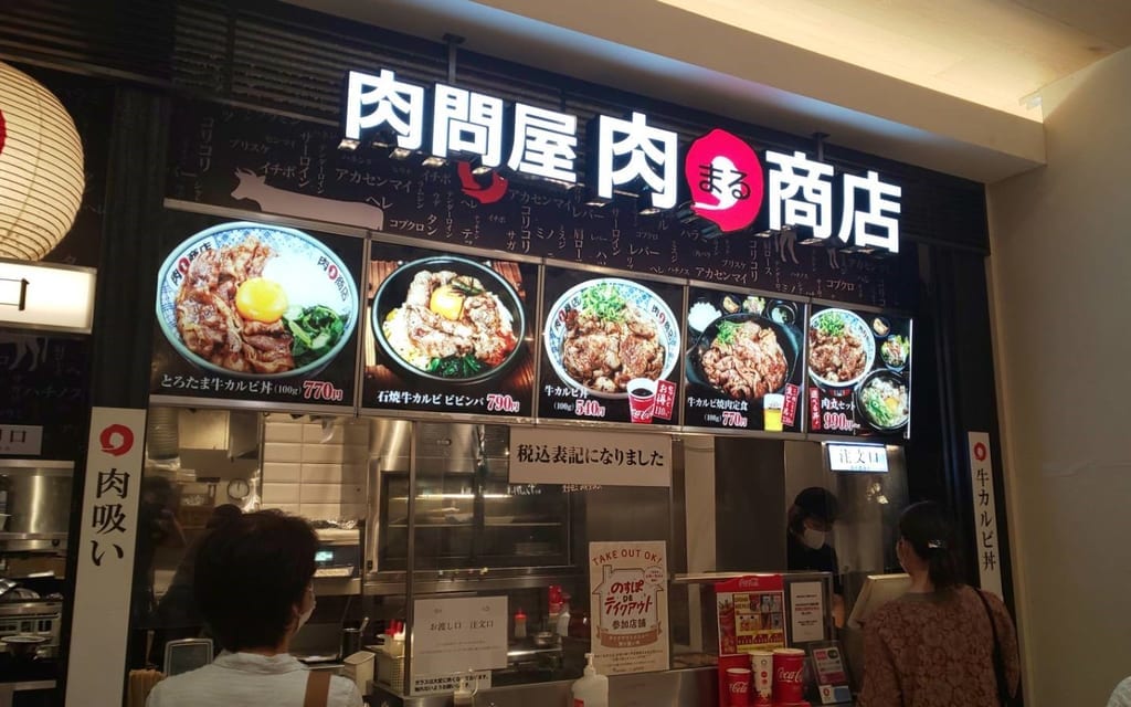 肉まる商店