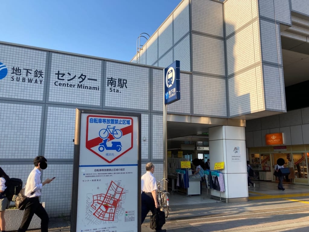 センター南