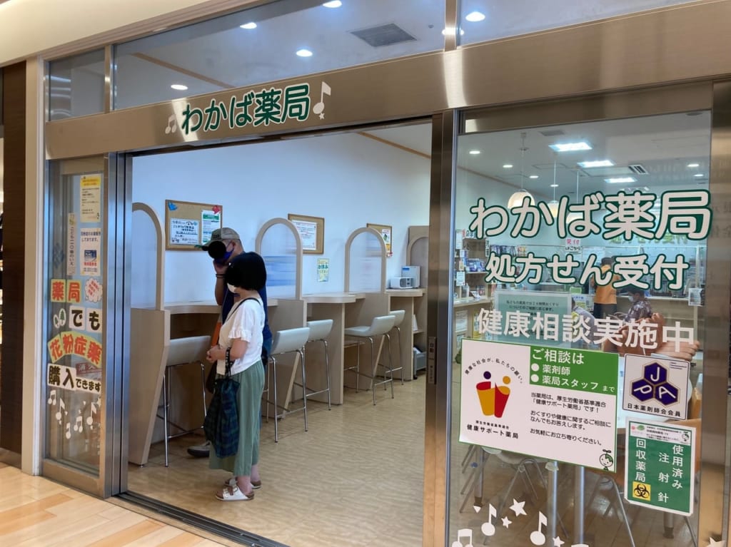 わかば薬局