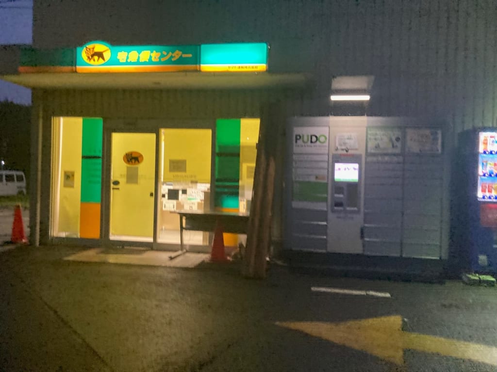 クロネコヤマト