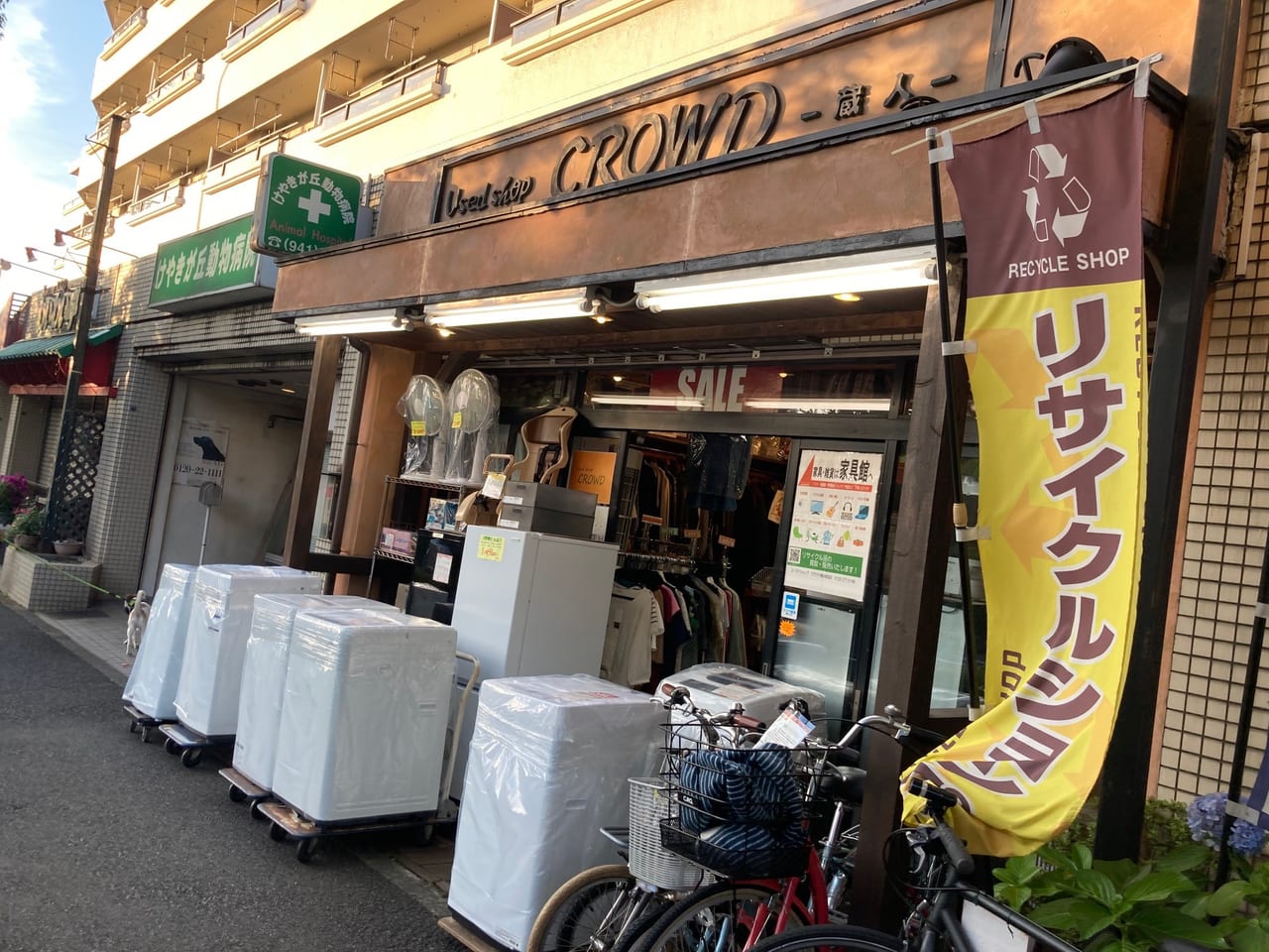 リサイクル セール ショップ クラウド 横浜 都筑 店 家具 館