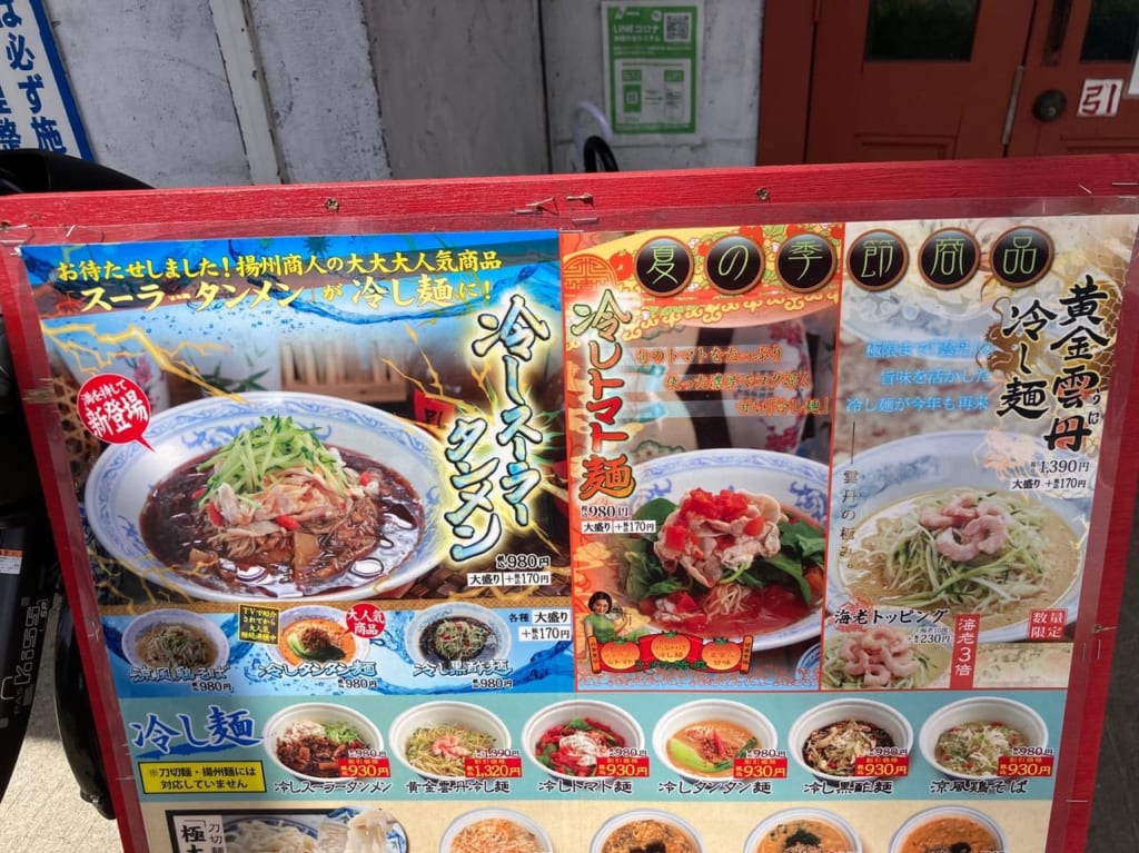 揚州商人