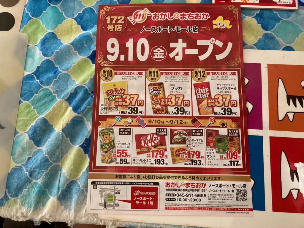 まちおか