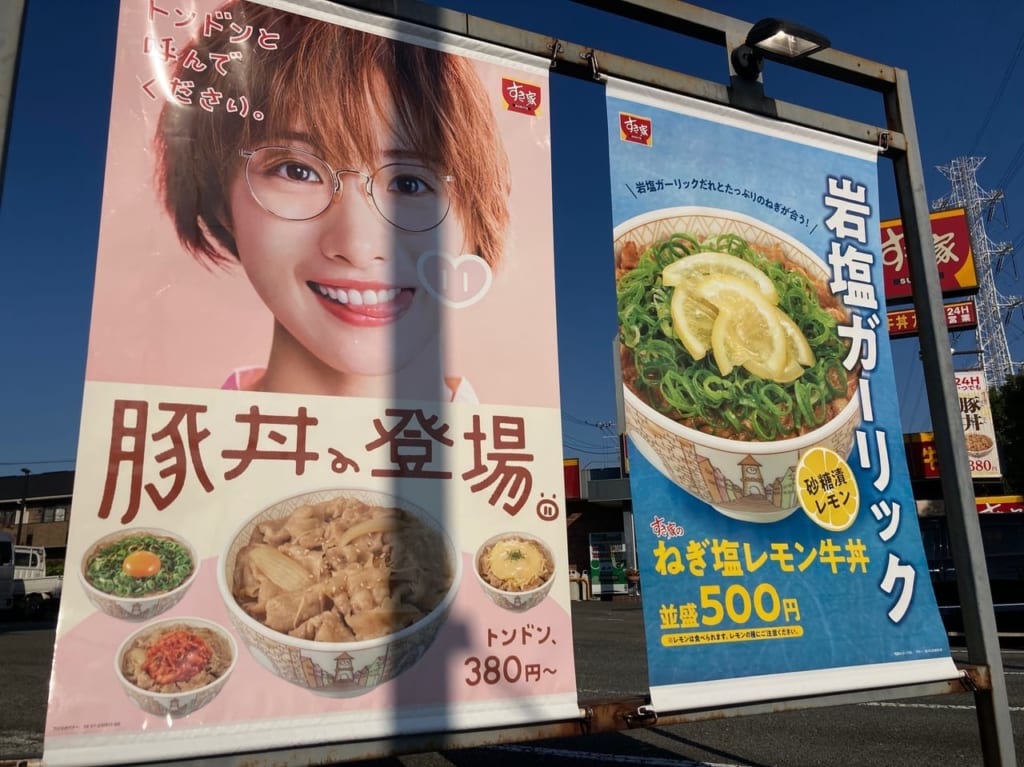 すき家