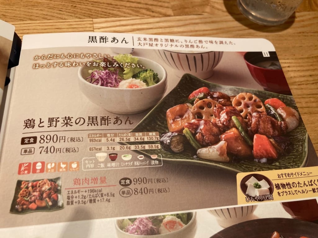 大戸屋